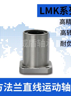 加长方法兰直线轴承 LMK6/8/10/12/13/16/20/25/30/35/40/50/LUU