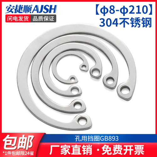 304不锈钢孔用弹性挡圈A型内卡簧C型GB893弹簧挡圈孔卡环8-210