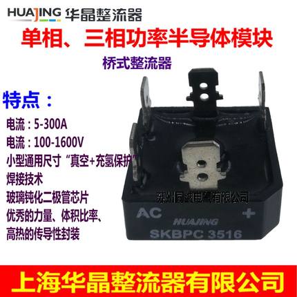 上海华晶整流器KBPC3510 25A10A 50A 100AQL SQL SKBPC整流桥模块