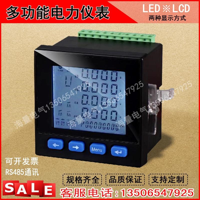 数显电流电压功率组合多功能电力仪表 三相液晶电能表带485 0.2级