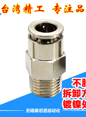 全铜快插气管气动接头TKC-PC8-02 10-03耐高温高压金属直通螺纹