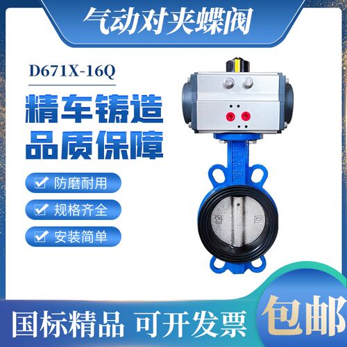 气动蝶阀D671X-16Q对夹式阀门四氟蝶阀不锈钢DN50 65 80 100 150