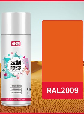 手摇自动喷漆RAL2009交通橙ral2003淡橙色油漆防锈漆金属漆可定制