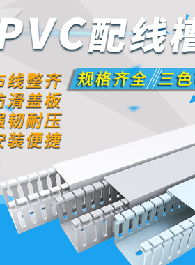 灰色PVC配电柜线槽30*25线槽板 机柜用线槽