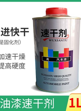 油漆速干剂 2K车漆催干剂加速蒸发快干水汽车漆透明丙烯酸调和漆