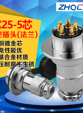 正品连接器 航空插头 GX25-5P(5芯)DF25-5T 法兰盘 25M插头插座
