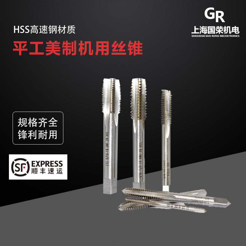 平工美制机用丝锥7/8-9 1-8 1 1/8-7 1 1/4-7  3/8-6 UNC机用丝攻