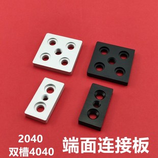 2040端面连接板连接块 双槽4040脚杯固定座 脚轮调整脚支撑底板