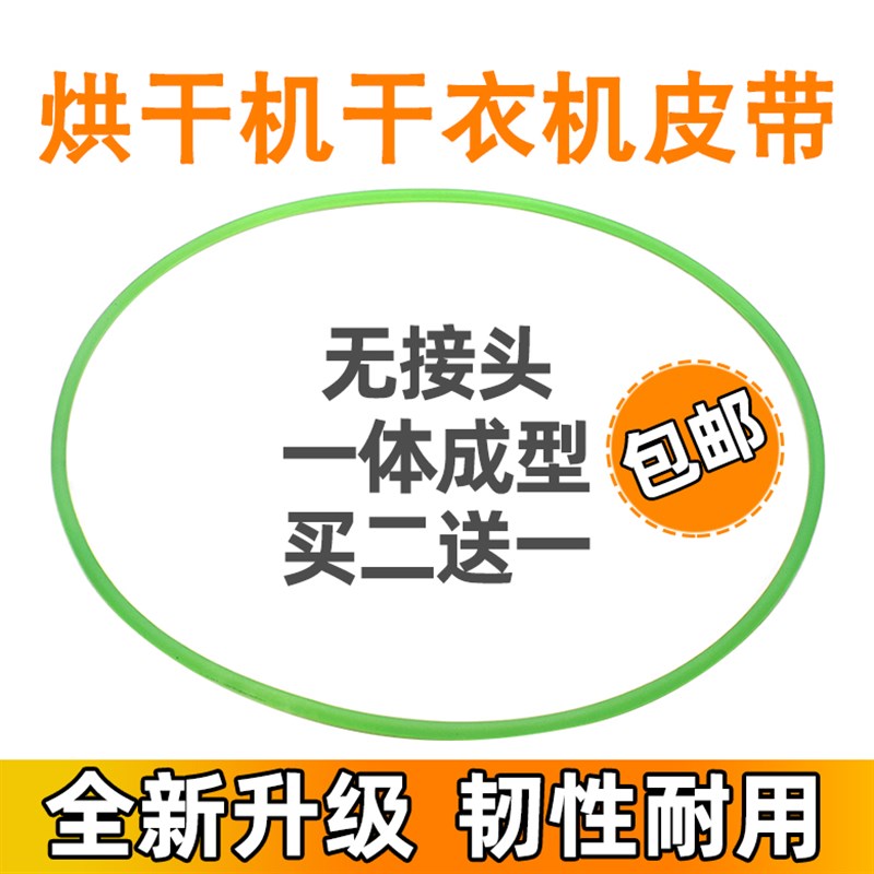 适用格力小太阳GSP10B YGG1-25SP GSP20干衣机皮带烘干机皮带配件