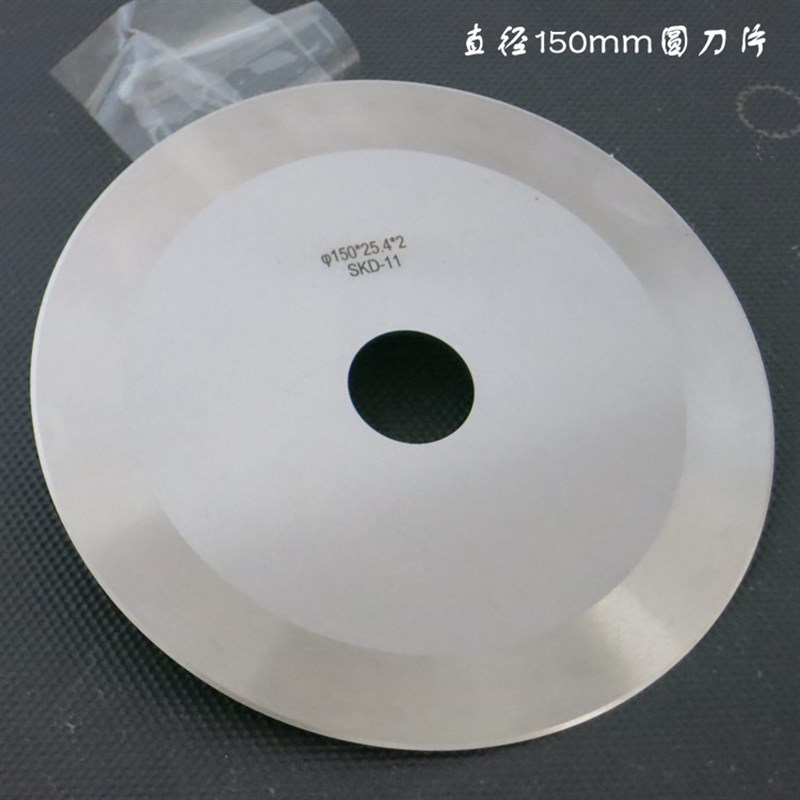 切橡胶纸管圆刀片 150*25.4*2 裁布平圆刀 分切刀片 食品圆切刀