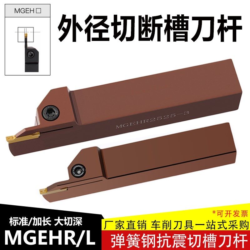 弹簧钢数控切槽刀杆 外圆切断刀排 MGEHR2020-3车床外径割槽 切刀