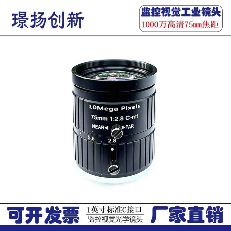 高清1000万机器视觉工业相机镜头C接口75mm 10MP 1英寸定焦FA镜头