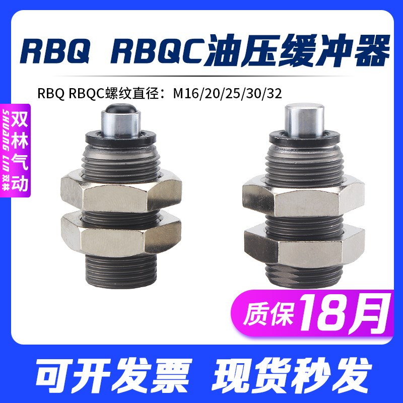 SMC型短款油压缓冲器液压阻尼器RBQ2007 RBQC1604 2508 3009 3213