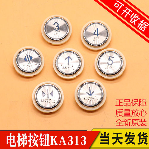 电梯按钮MTD313适用奥的斯圆形按钮KA313半包全包不锈钢电梯配件