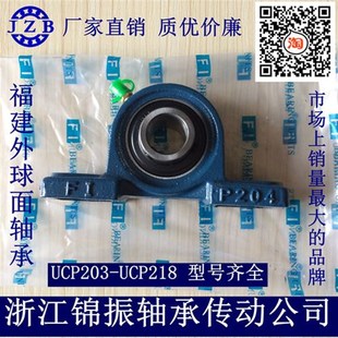 UCP207 UCP205 福建南安九洲FI外球面轴承带座整套轴承 UCP204