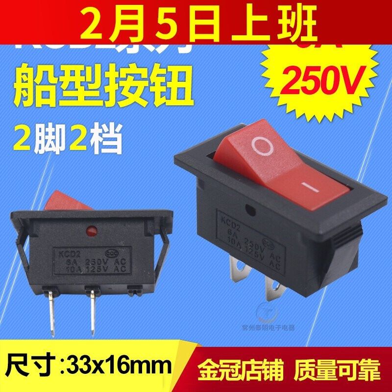 按键开关电源开关 船型开关 船形开关翘板开关红色2脚2档KCD2-101,玩具/童车/益智/积木/模型,毛绒/玩偶/公仔/布艺类玩具,淘宝优惠券,粉丝福利购,淘宝优惠卷