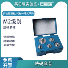 安赛瑞砝码套装实验用校准套装钢质镀铬M2级电子天平校正 601111