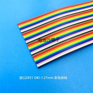 7股优质铜芯杜邦线 40P彩色排线 UL2651连接线 进口OKI彩排线10P