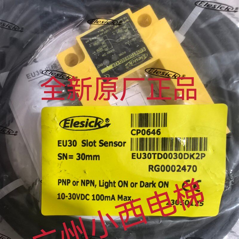 全新原厂正品亿施客平层感应器EU30TD0030DK2P 光电开关 电梯配件