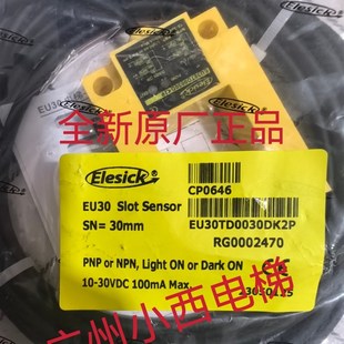 电梯配件 光电开关 全新原厂正品 亿施客平层感应器EU30TD0030DK2P