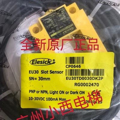 全新原厂正品亿施客平层感应器EU30TD0030DK2P 光电开关 电梯配件