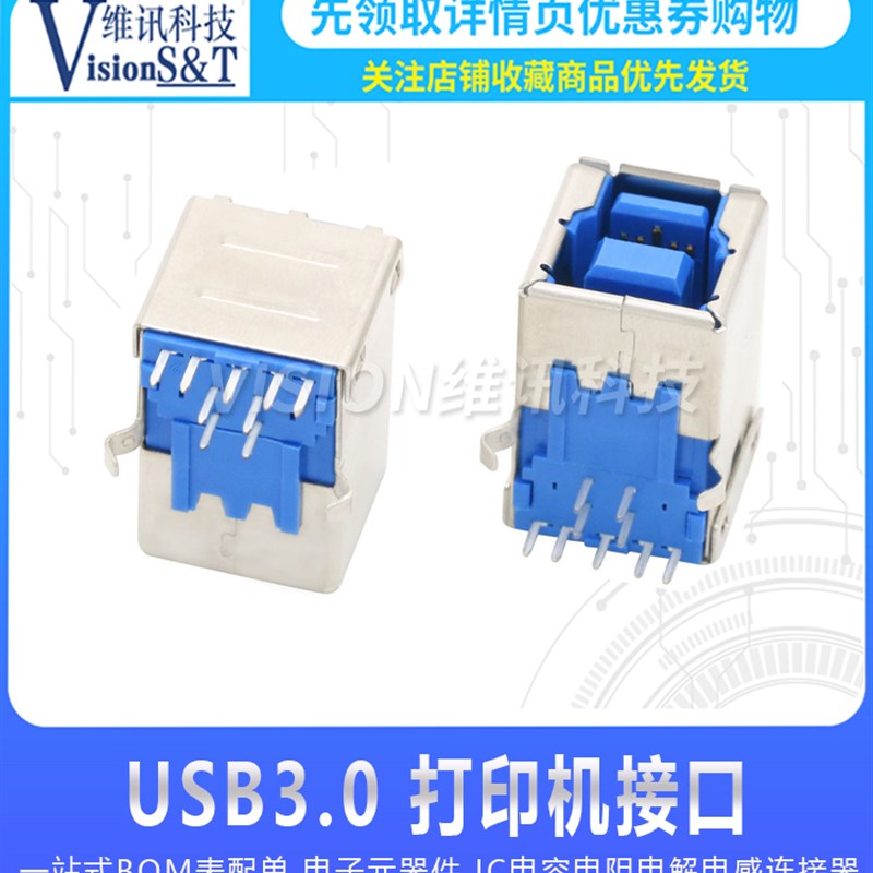 高速接口3.0 USB B型口90度 插脚母座 3.0 B母  高质量打印机接口