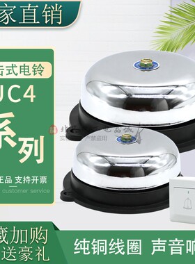 交流警铃门铃内击式无火花电铃UC4-8寸 200MM AC24V36V110V220V