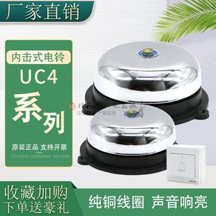 交流警铃门铃内击式无火花电铃UC4-8寸 200MM AC24V36V110V220V
