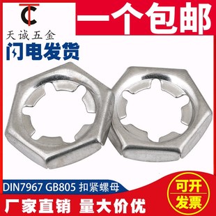 DIN7697 M30 GB805 M6M8M10M12 304不锈钢扣紧螺母扣紧螺帽锁紧