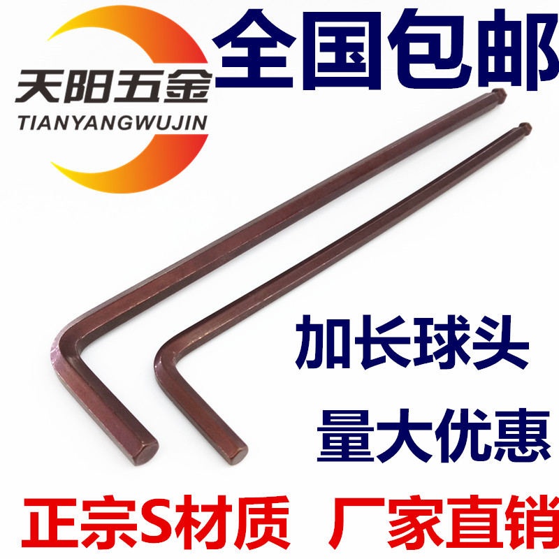 S2加长球头内六角扳手 L型六角棱6方1.5 2 2.5 3 4 5 6 7 8 10mm