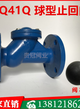 HQ41X-16Q球型止回阀污水球形单向阀DN50 65 80 100 125 150 200