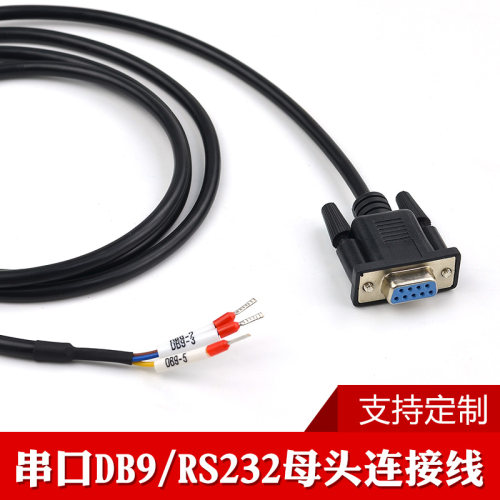 串口头DB9免焊接头插头9针转接线端子RS232接头COM口公母头信号线
