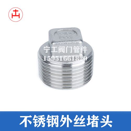 不锈钢丝堵 外丝堵头外螺纹外牙丝堵堵头DN8 12 15 20 25 32 40