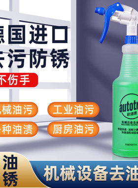 欧德素机械设备去油剂946ML机床油污设备清洗剂除顽固油不伤漆面