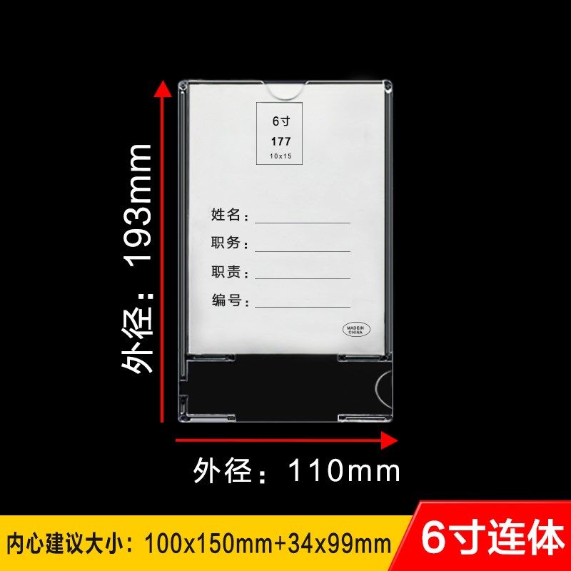 6寸连体硬塑料卡套 透明有机插盒 岗位牌 职务卡 6寸相框 姓名牌