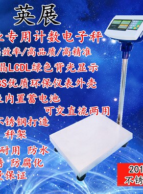 上海英展xk3150(C)201不锈钢工业称重计数秤台称高精度落地秤