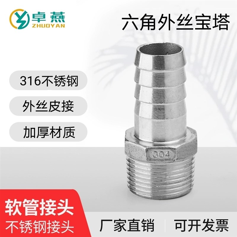 316不锈钢六角皮管接头外螺纹变径软管水管外丝宝塔皮插竹节4/6分