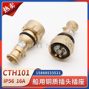 船用铜质水密插头插座CTH101 5防水插座CZH101三孔792886