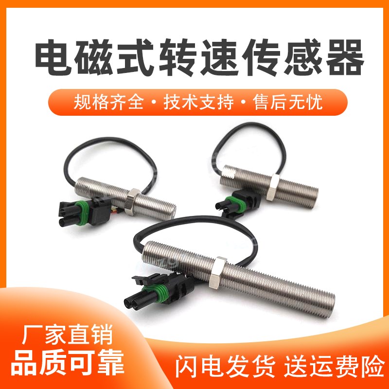 康明斯柴油发电机组MSP6729转速传感器3655944电磁式3034572