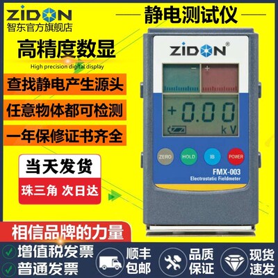 FMX-004表面电位计FMX-003测量摩擦电压测试仪静电测试仪静电检测