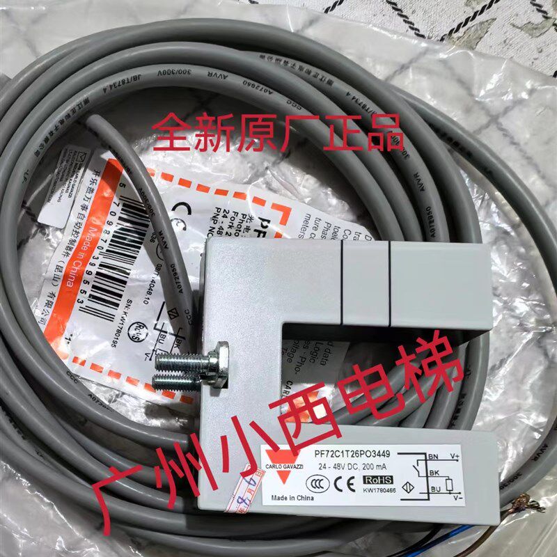 广日PF72C3T26PA3449电梯感应器PF72C1T26PC3449 PF72C1T26PO3449