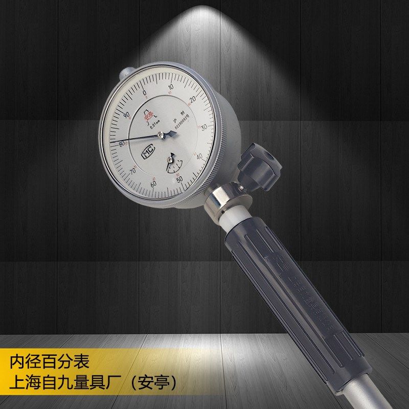 上海自九量具10-18-35-50-160mm安亭牌指示表内径百分表千分表