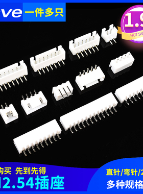 XH2.54mm插座2p3p4p5p6p7p8p9p10p12A直弯针连接器接插件胶壳端子