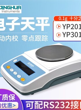 上海菁海YP201N/YP301N/YP401N/YP501N十分之一电子天平0.1g