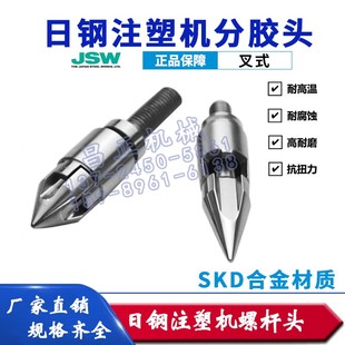 日钢注塑机螺杆头SKD61双合金火箭头过胶头止逆环D28三件套