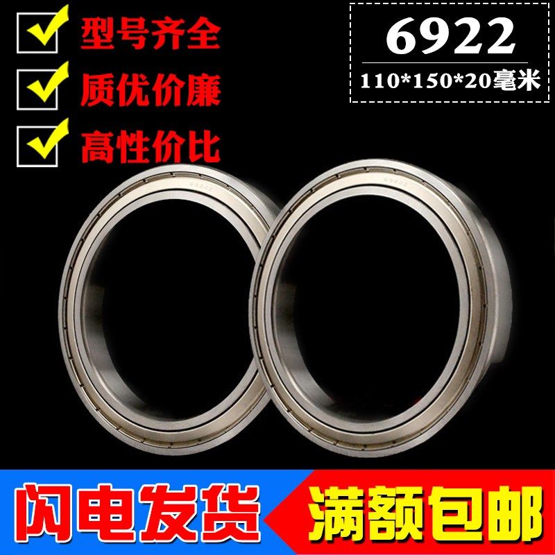 深沟球薄壁轴承6922Z ZZ 61922RS 2RS内径110mm外径150厚度20mm,3C数码配件,USB多功能数码宝,淘宝优惠券,粉丝福利购,淘宝优惠卷