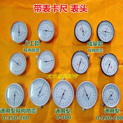 带表卡尺通用表头指示表双向防震表头总成上工成量棱环款量具配件