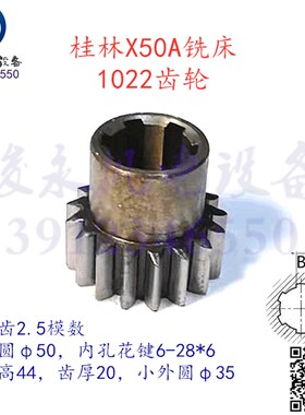 机床配件 桂林铣床配件X50A XQ5025B XQ5020B 变速箱1022齿轮