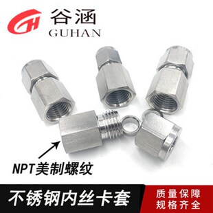 304不锈钢内丝卡套接头/NPT美制内螺纹不锈钢管卡套式接头NPT1/4