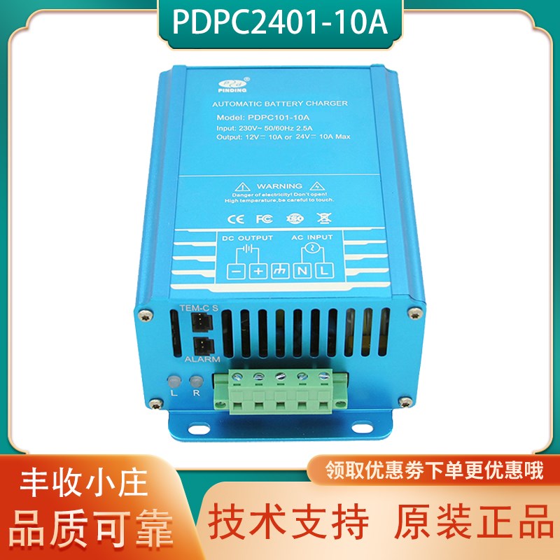 PDPC2401-10A柴油发电机组蓄电池PINDING品鼎充电器1201电瓶浮充